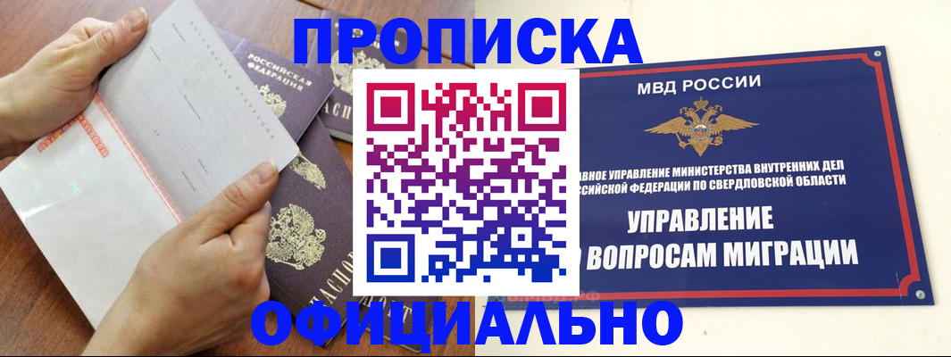 прописка для кредита в Южноуральске