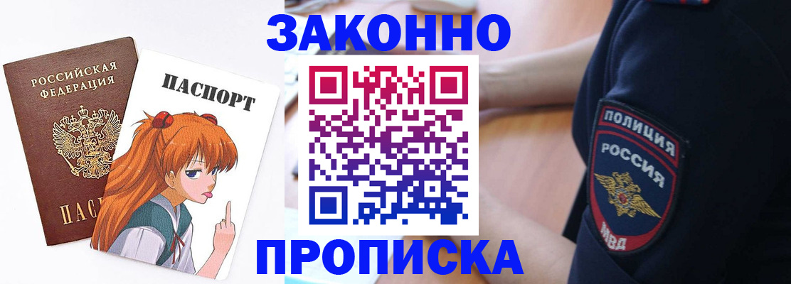 временная регистрация для школы в Южноуральске